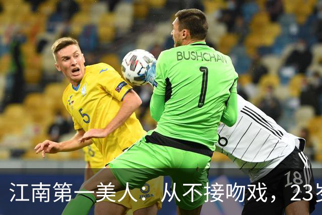 江南第一美人：从不接吻戏，23岁正当红嫁初恋，50岁还在演校花