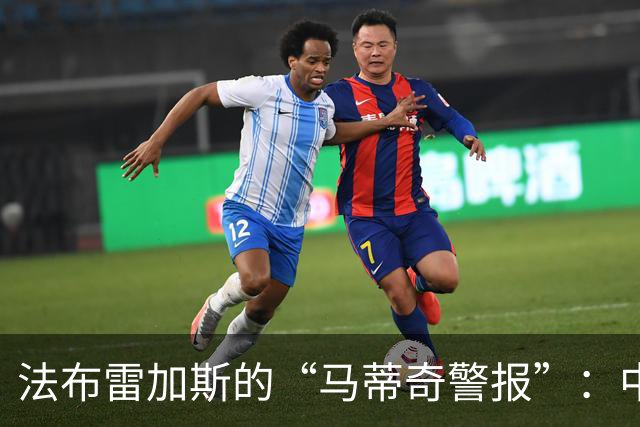 法布雷加斯的“马蒂奇警报”：中场休息大手笔！